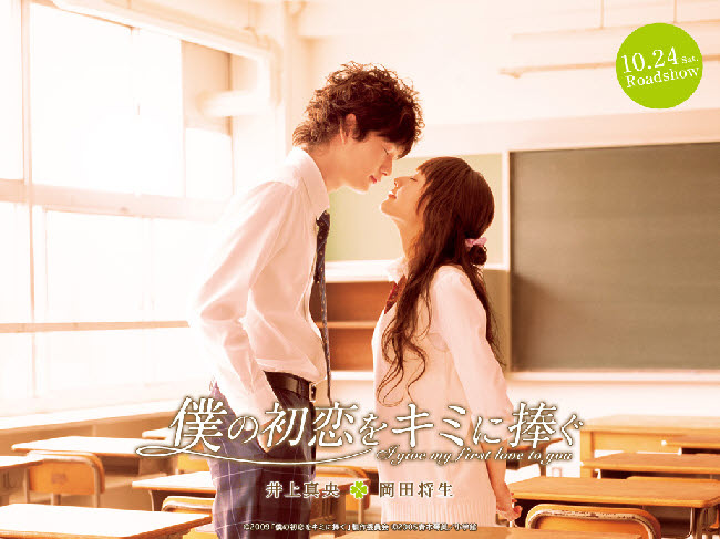 일본 로맨스 영화 내 첫사랑을 너에게 받친다 리뷰