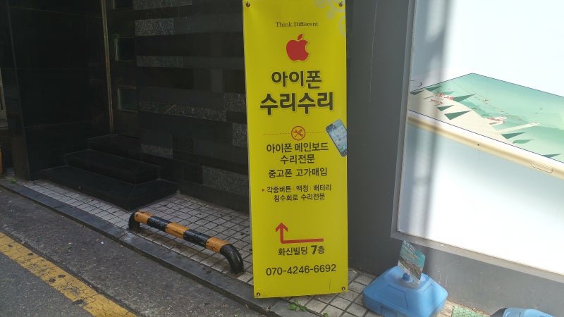 아이폰5s배터리교체 여기로 오시오~ ㅎㅎ