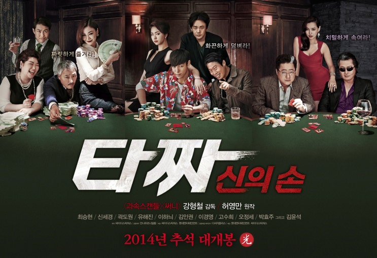 영화 타짜2 리뷰 (스포 없음) 영화 타짜2 리뷰 (스포 없음)