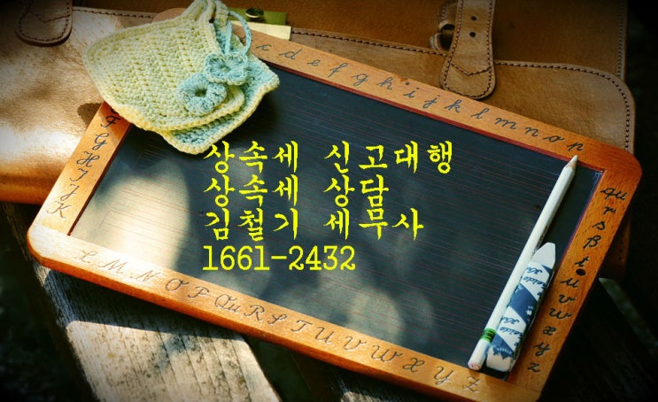 [상속세 세무사] 상속개시일 전 2년 이내에 재산을 처분하고 받은 금전은 상속재산으로 추정합니다.
