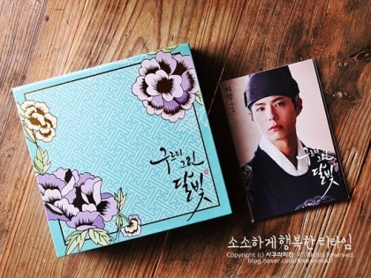 구르미그린달빛 포토에세이, OST 드디어 도착 - 너무 좋은데, 2%의