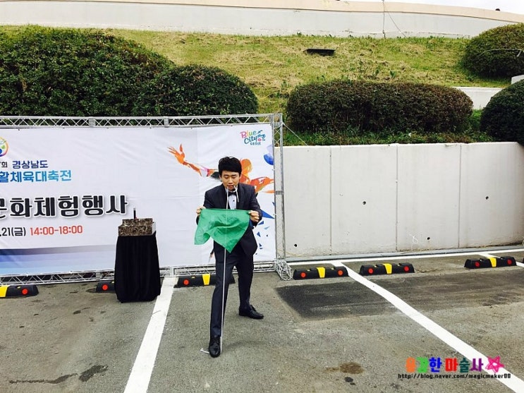  대구마술 ! 경남 생활체육대축전 마술공연
