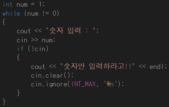 C++ 숫자만 입력 받는 방법(!cin, clear(), ignore())