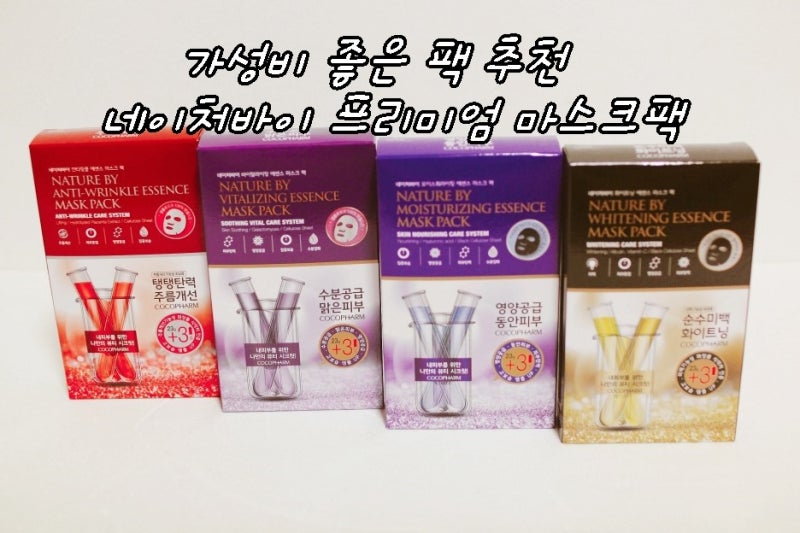 가성비 좋은 팩 네이처바이 프리미엄 마스크팩으로 1일1팩하기~♪