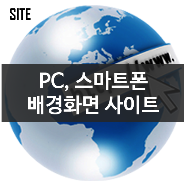 PC, 스마트폰, 아이폰 배경화면 다운로드사이트_Papers