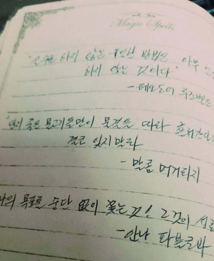  동언이가 추천하는 짧은 좋은글