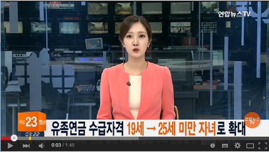 이달부터 '유족연금' 지급 자녀 확대…어떻게 바뀌나 - 연합뉴스TV