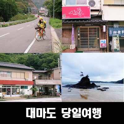 나가시노유 온천 당일 자전거 여행 나가시노유 온천 당일 자전거 여행