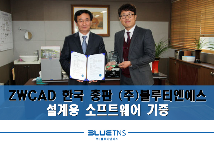  ZWCAD 총판 (주)블루티엔에스 - 충북대에 설계용 소프트웨어 기증