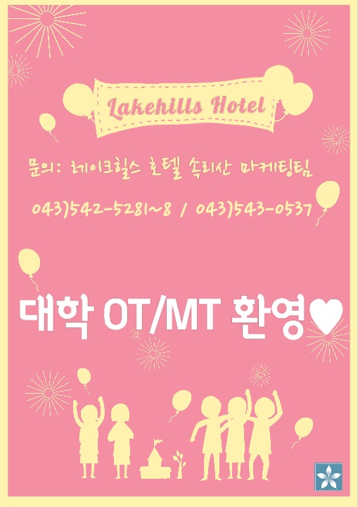 <충북엠티오티추천>레이크힐스호텔 속리산