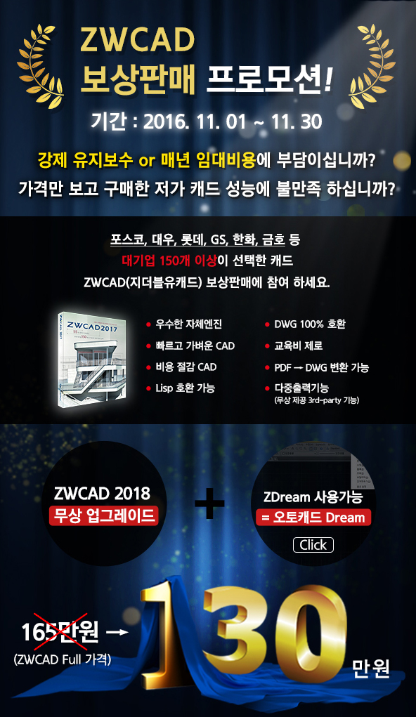  ZWCAD - 공인파트너 삼경엠 보상판매 및 무상업그레이드 프로모션