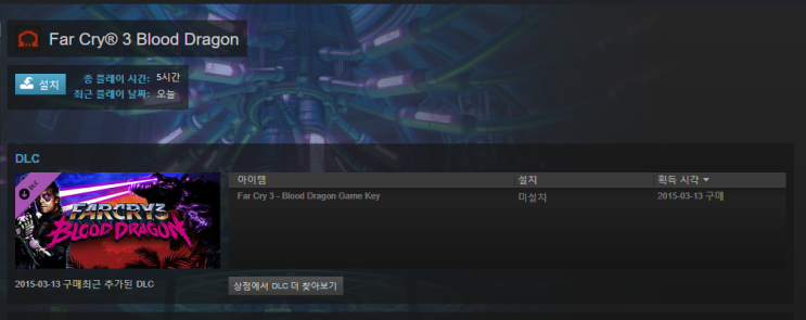  클리어] Far Cry 3, Far Cry 3 Blood Dragon