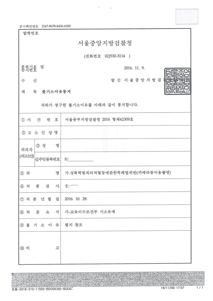  성폭력범죄의처벌등에관한특례법위반(카메라등이용촬영) - 도촬범죄 기소유예