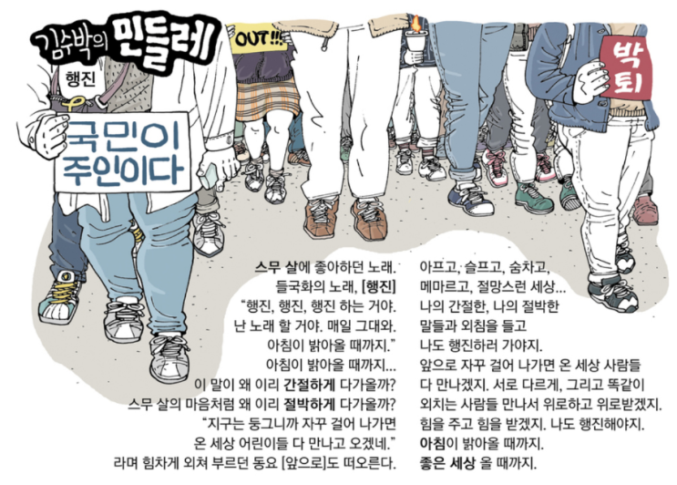  김수박의 민들레. 행진!