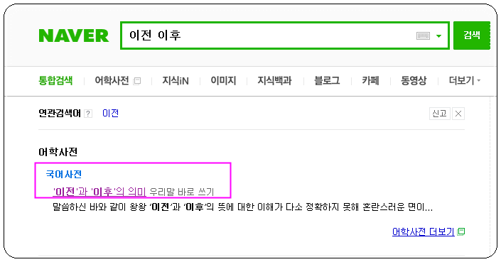이전, 이후 기준 시점을 포함합니다. : 네이버 블로그