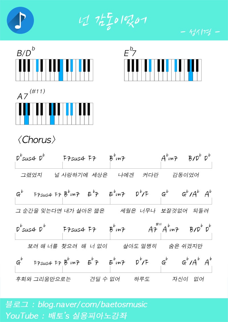 피아노코드악보 - 넌 감동이었어 - 성시경 [ Baeto'S Music - 수원 피아노 레슨 ] : 네이버 블로그
