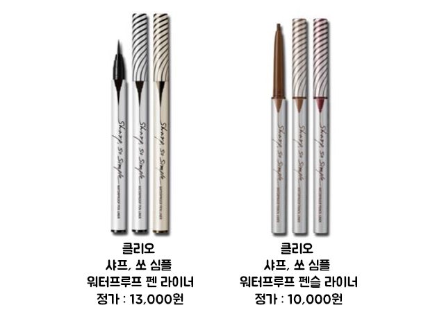 클리오 펜슬 아이라이너 2