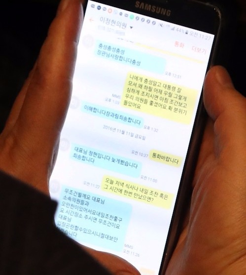  박지원 이정현 문자 과연 박지원의 실수일까?