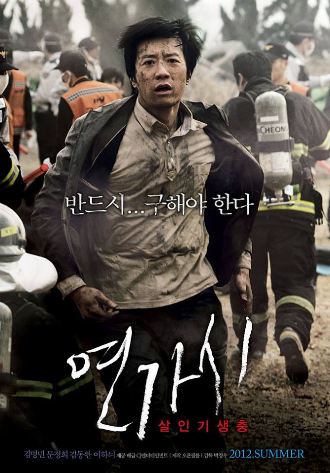영화 연가시 리뷰~
