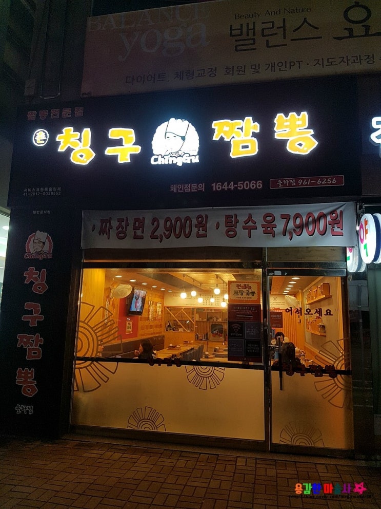  대구율하맛집 !! 칭구짬뽕 ㅎㅎ 맛있어요 탕수육 대박 