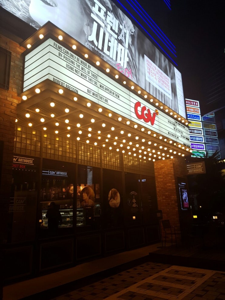  마지막수업 (압구정 CGV)