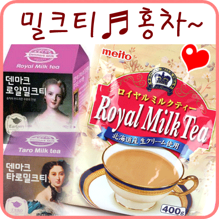  밀크티 좋아요! 태양의 홍차화원, 메이토 로얄밀크티