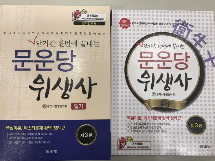  위생사 수험서 선택이 매우 중요한 이유!
