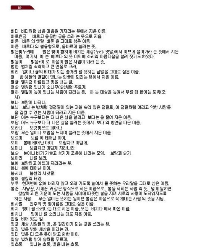 한글이름 예쁜 순우리말 단어를 한눈에 : 네이버 블로그