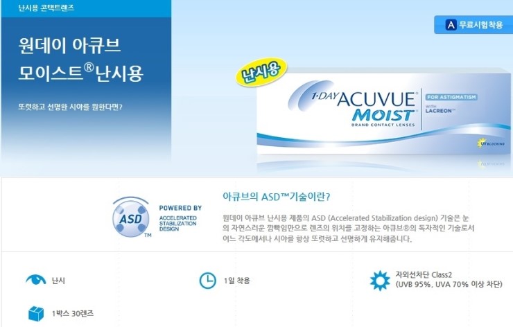  [의정부 아큐브] 민락동 마이 아큐브 / 콘텍트렌즈 / 서클렌즈 / 써클 / 원데이 렌즈 / 1day  / 투명렌즈 / 디파인 / 모이스트 / 트루아이