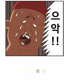  귀귀만화 낚시신공 병맛 2화 ㅋㅋ