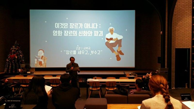 영화평론가 이상용님의 '이것은 장르가 아니다 영화 장르의 신화와 파괴' 수강을 시작합니다