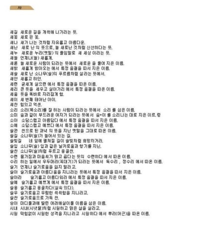 한글이름 예쁜 순우리말 단어를 한눈에 : 네이버 블로그