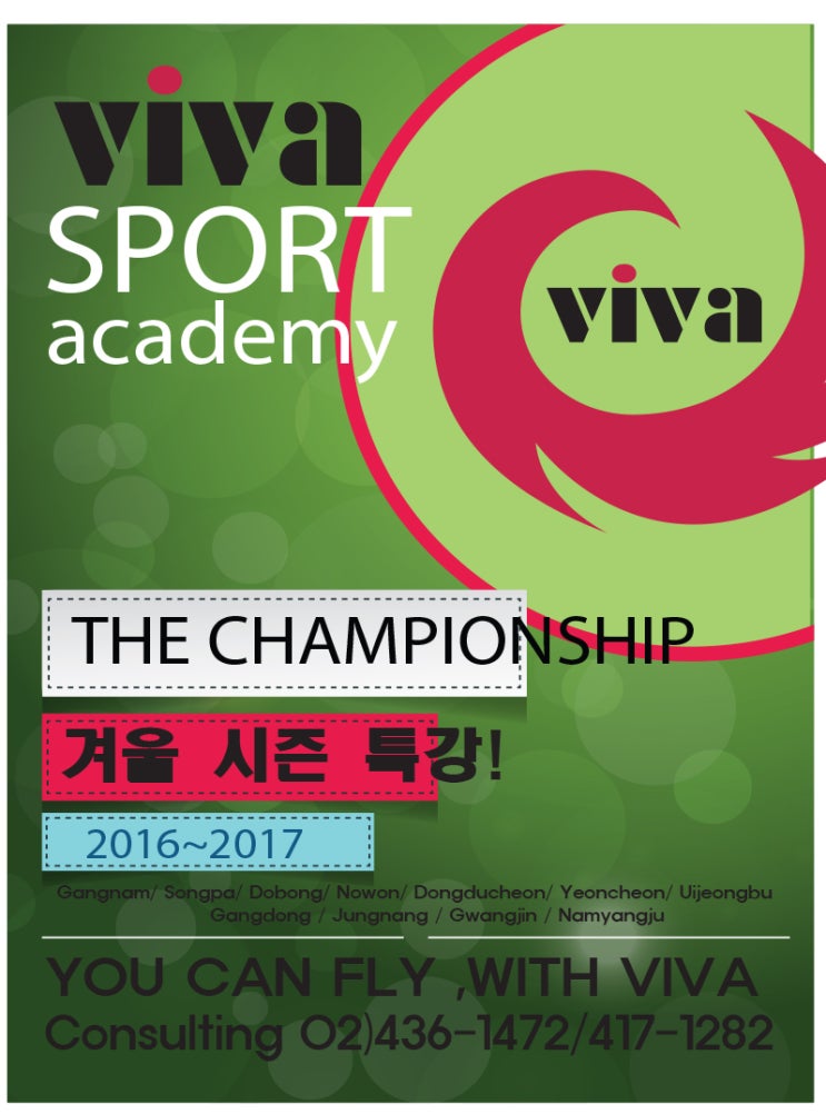  (송파구체대입시,송파체대입시,강남구체대입시,강남체대입시)-2017학년도 체대입시 겨울시즌특강반 운영
