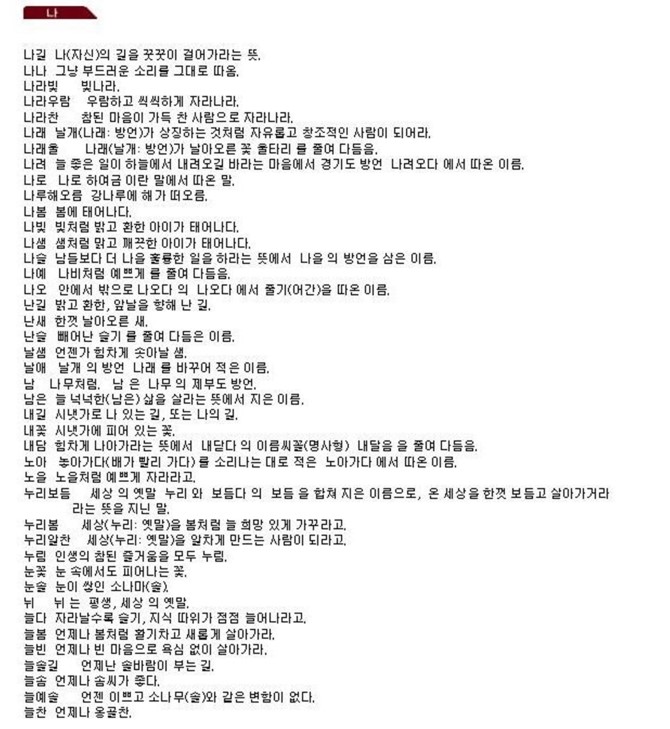 한글이름 예쁜 순우리말 단어를 한눈에 : 네이버 블로그