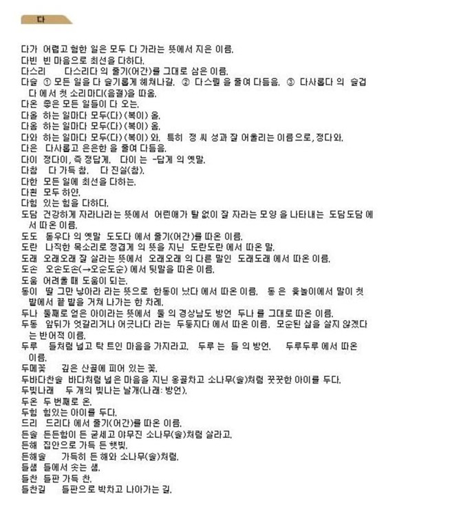 한글이름 예쁜 순우리말 단어를 한눈에 : 네이버 블로그