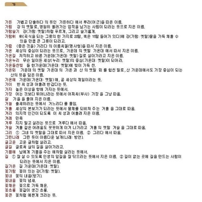 한글이름 예쁜 순우리말 단어를 한눈에 : 네이버 블로그