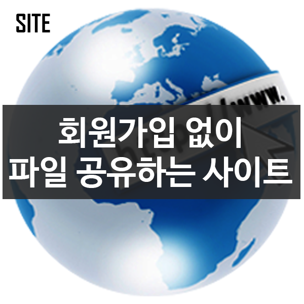 회원가입 없이 파일공유하고 전송하는 사이트 Beamit 회원가입 없이 파일공유하고 전송하는 사이트 Beamit