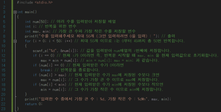  C언어 Max Min 여러 수 중에서 구하기