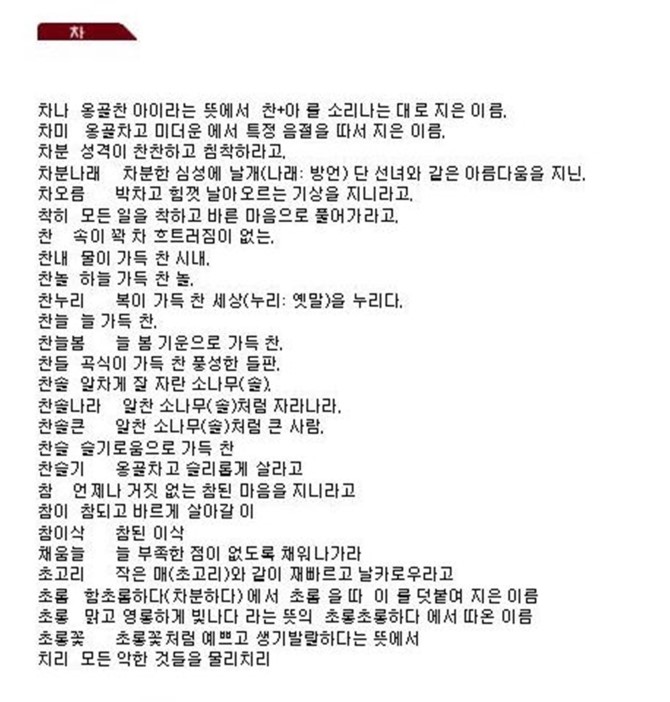 한글이름 예쁜 순우리말 단어를 한눈에 : 네이버 블로그