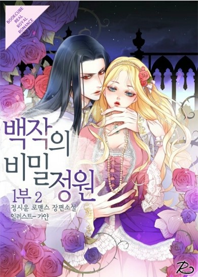 궁에는 개꽃이 산다 코미컬라이즈 만화가님 결정 네이버 블로그