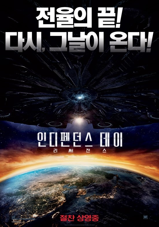  인디펜던스 데이: 리써전스 - 답답하고 울화통 터지는 요즘 멍하니 보기 좋은 영화