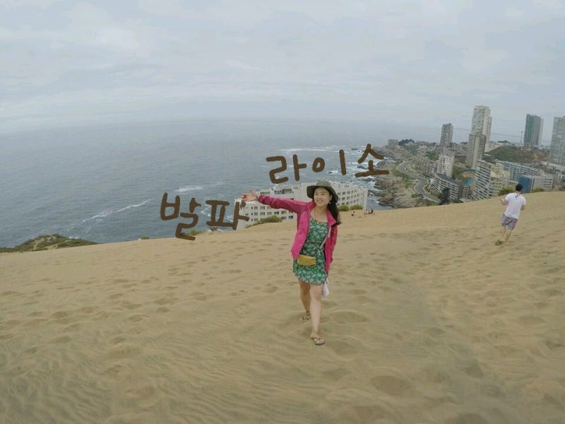 칠레의 유명한 해변