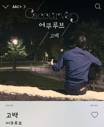  두번째 소개해 드리는 어쿠스틱노래