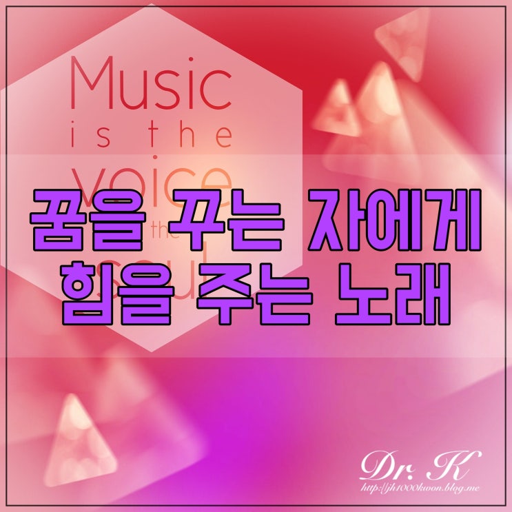  꿈꾸는 자, 힘을 주는 노래 : 상남자를 버티게 하다