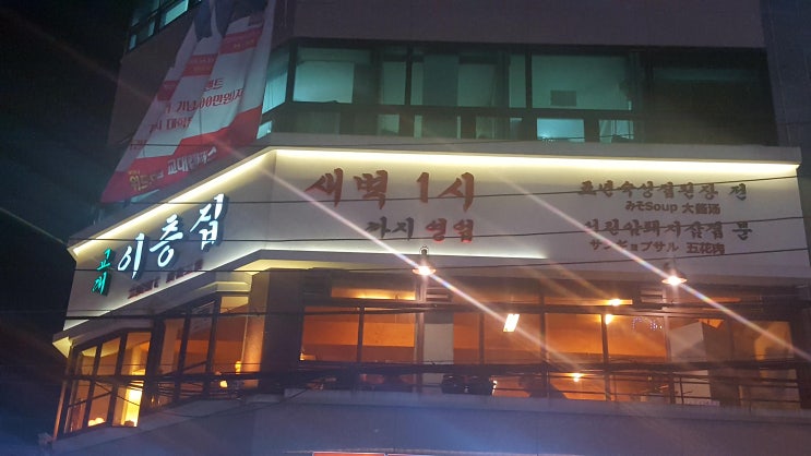  삼겹살은 이곳, 교대역 이층집