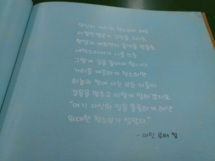  위대한 청소부 코르넬리우스에게 배우는 엄마 비법