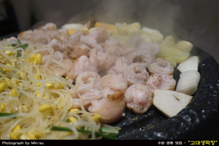  수원 영통 맛집, 막창이 맛난 "고대생막창"