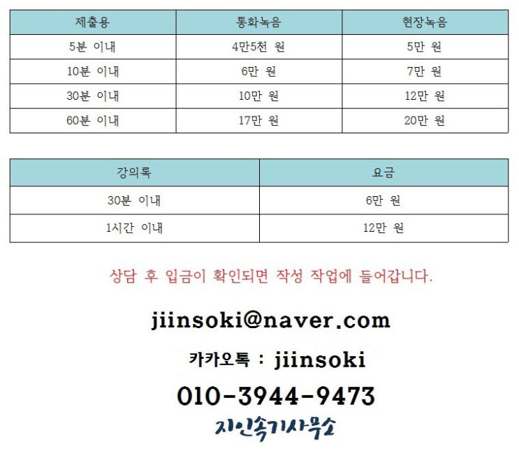 녹취록작성비용 저렴한 녹취속기사무소 녹취록작성비용 저렴한 녹취속기사무소