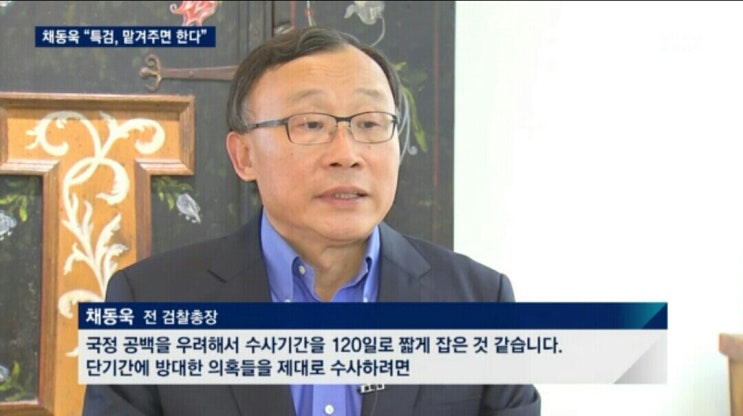  채동욱 검찰총장 특검 맡을 수 있을까?