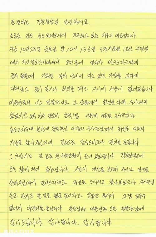 [인천연수경찰서]<b>분실 돈가방</b> 찾아준 승려. 감사편지 보내